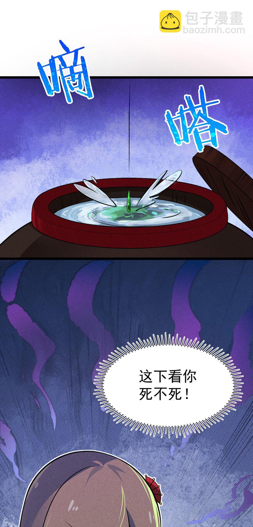 《武林第一厨师》008 汤缘的阴谋 第28页