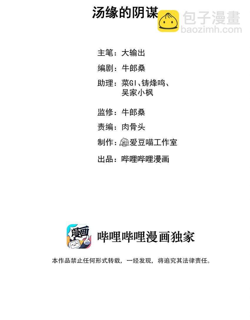 《武林第一厨师》008 汤缘的阴谋 第2页