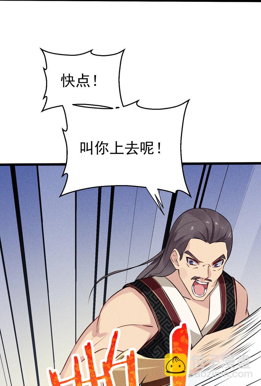 《武林第一厨师》008 汤缘的阴谋 第37页