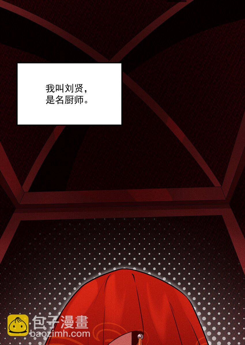 《武林第一厨师》008 汤缘的阴谋 第3页