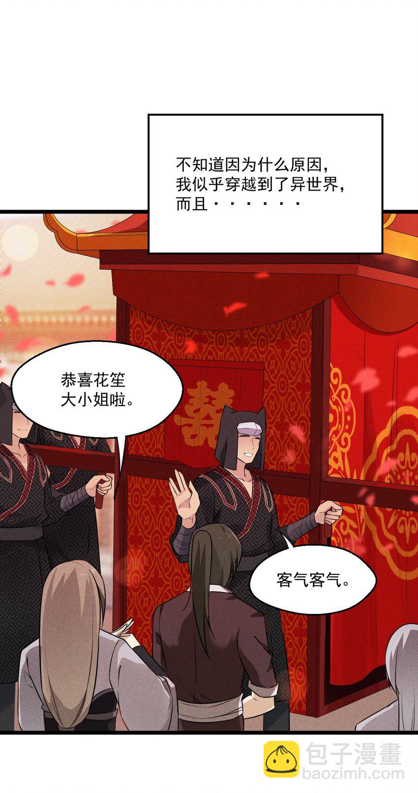《武林第一厨师》008 汤缘的阴谋 第5页