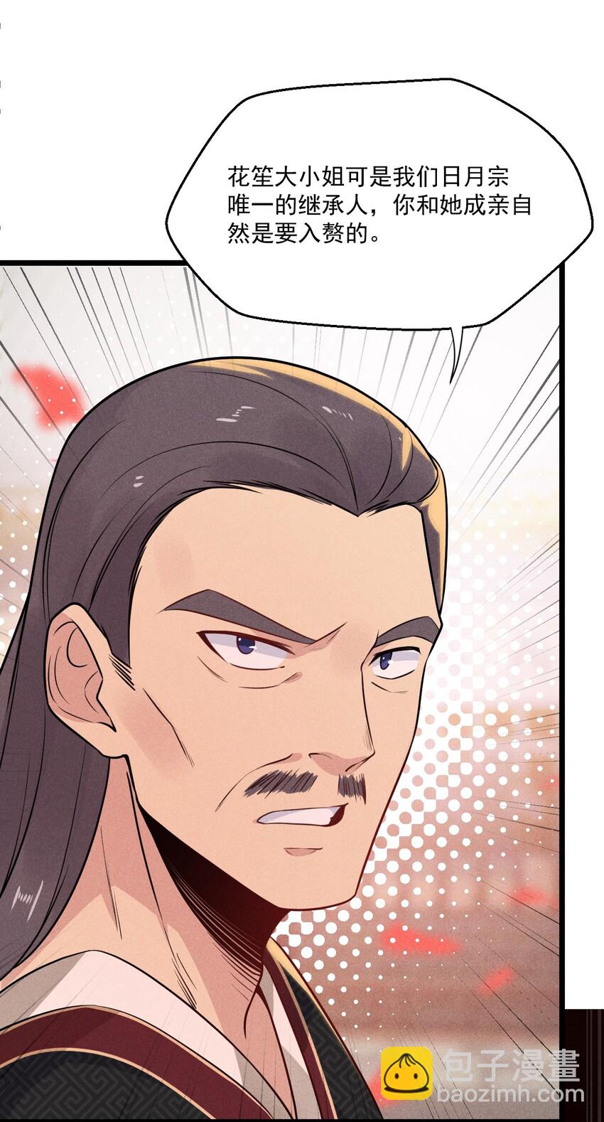 《武林第一厨师》008 汤缘的阴谋 第9页