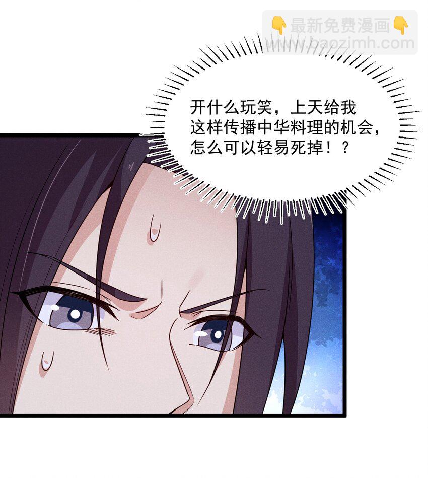 《武林第一厨师》005 灵草园 第10页