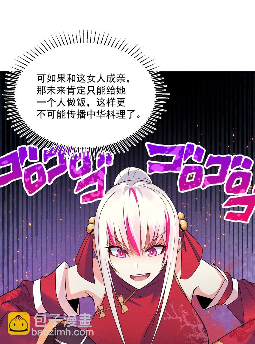 《武林第一厨师》005 灵草园 第11页