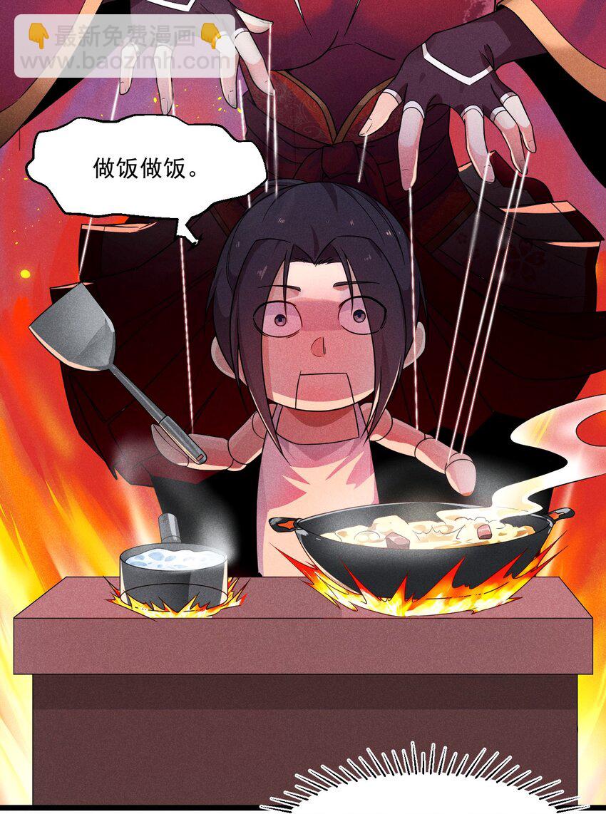 《武林第一厨师》005 灵草园 第12页