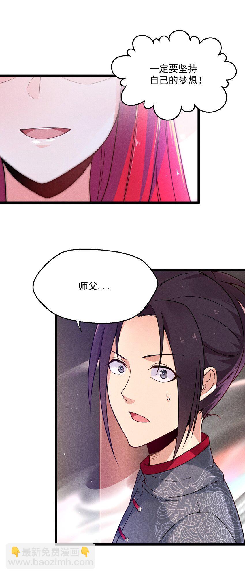 《武林第一厨师》005 灵草园 第16页