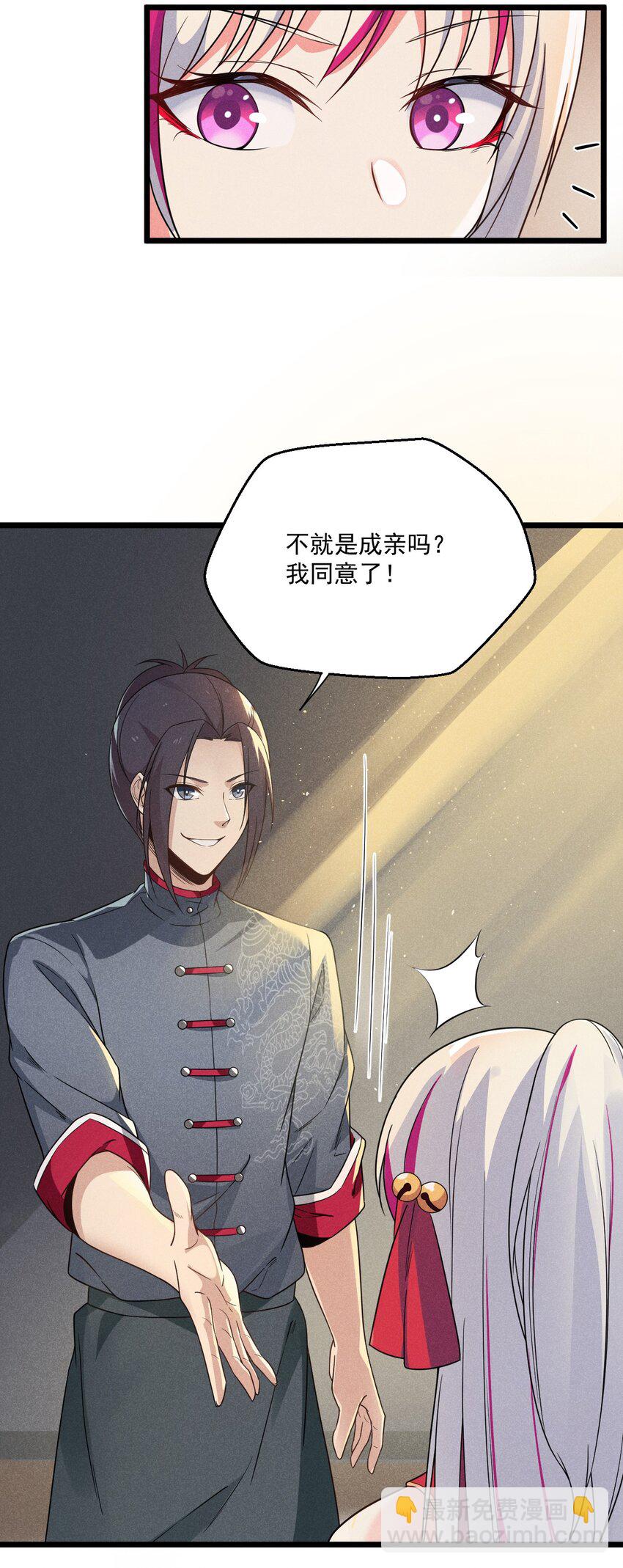 《武林第一厨师》005 灵草园 第18页
