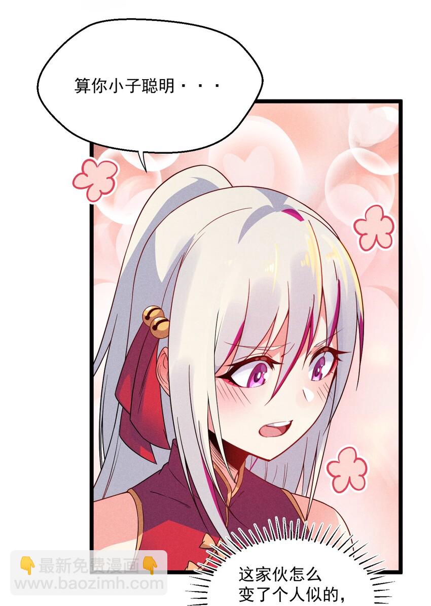 《武林第一厨师》005 灵草园 第19页