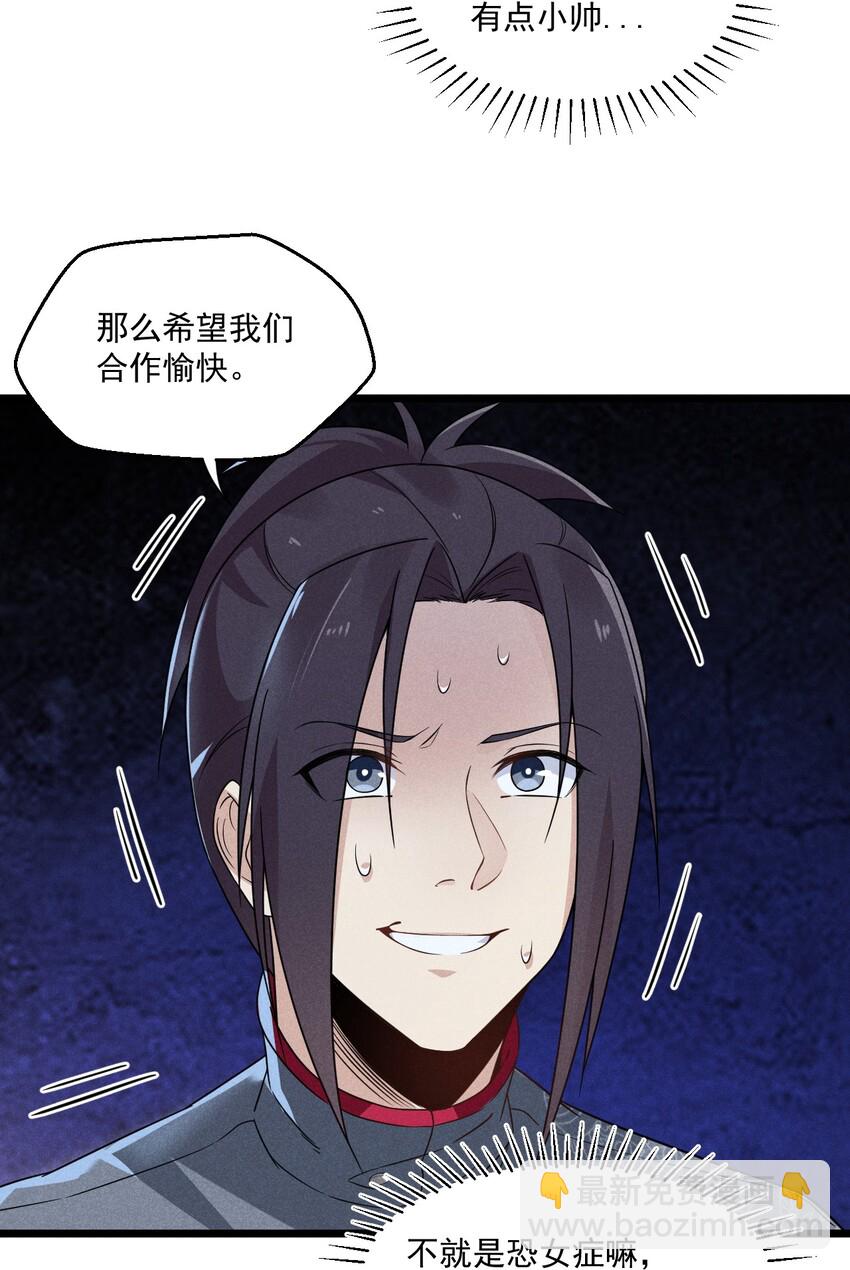 《武林第一厨师》005 灵草园 第20页