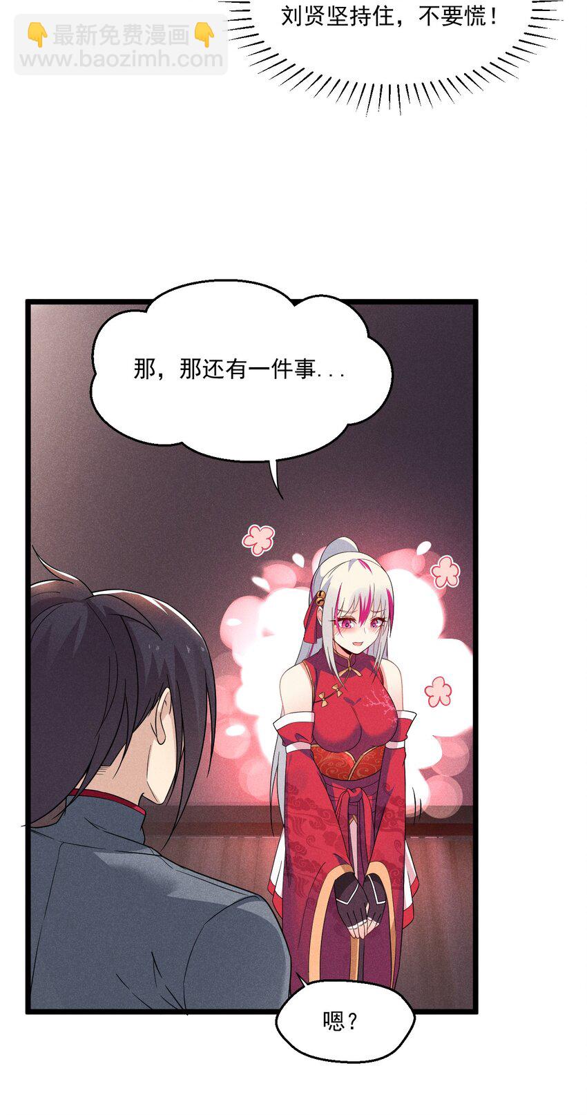《武林第一厨师》005 灵草园 第21页