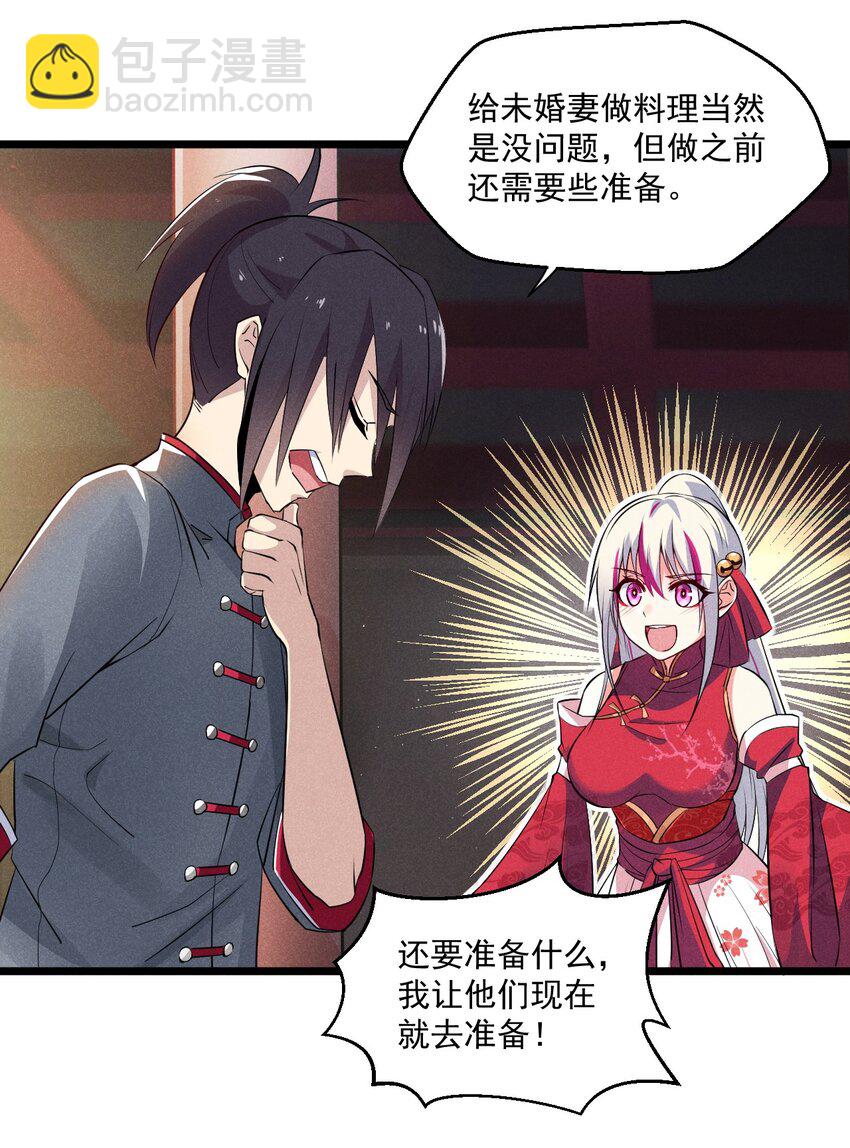 《武林第一厨师》005 灵草园 第24页