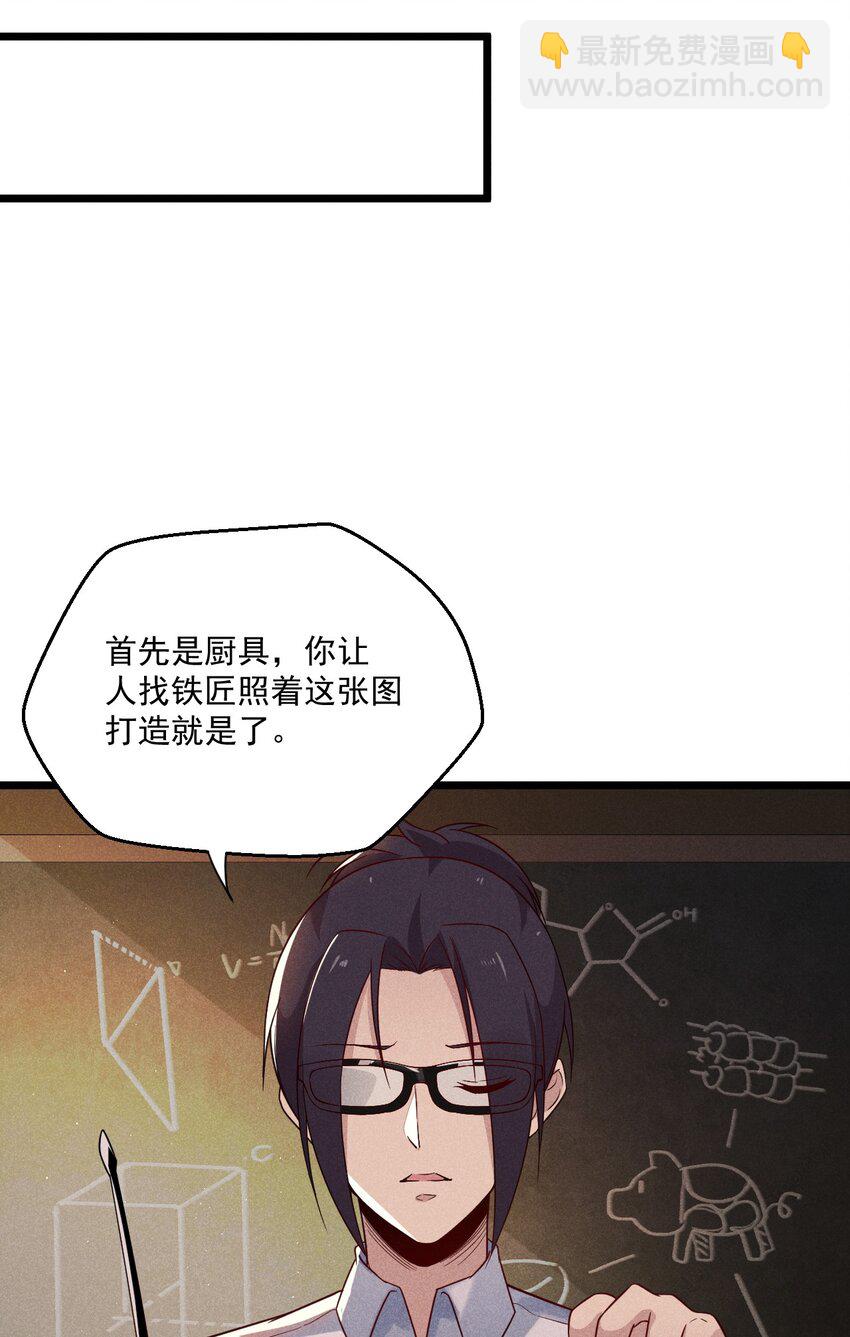 《武林第一厨师》005 灵草园 第25页