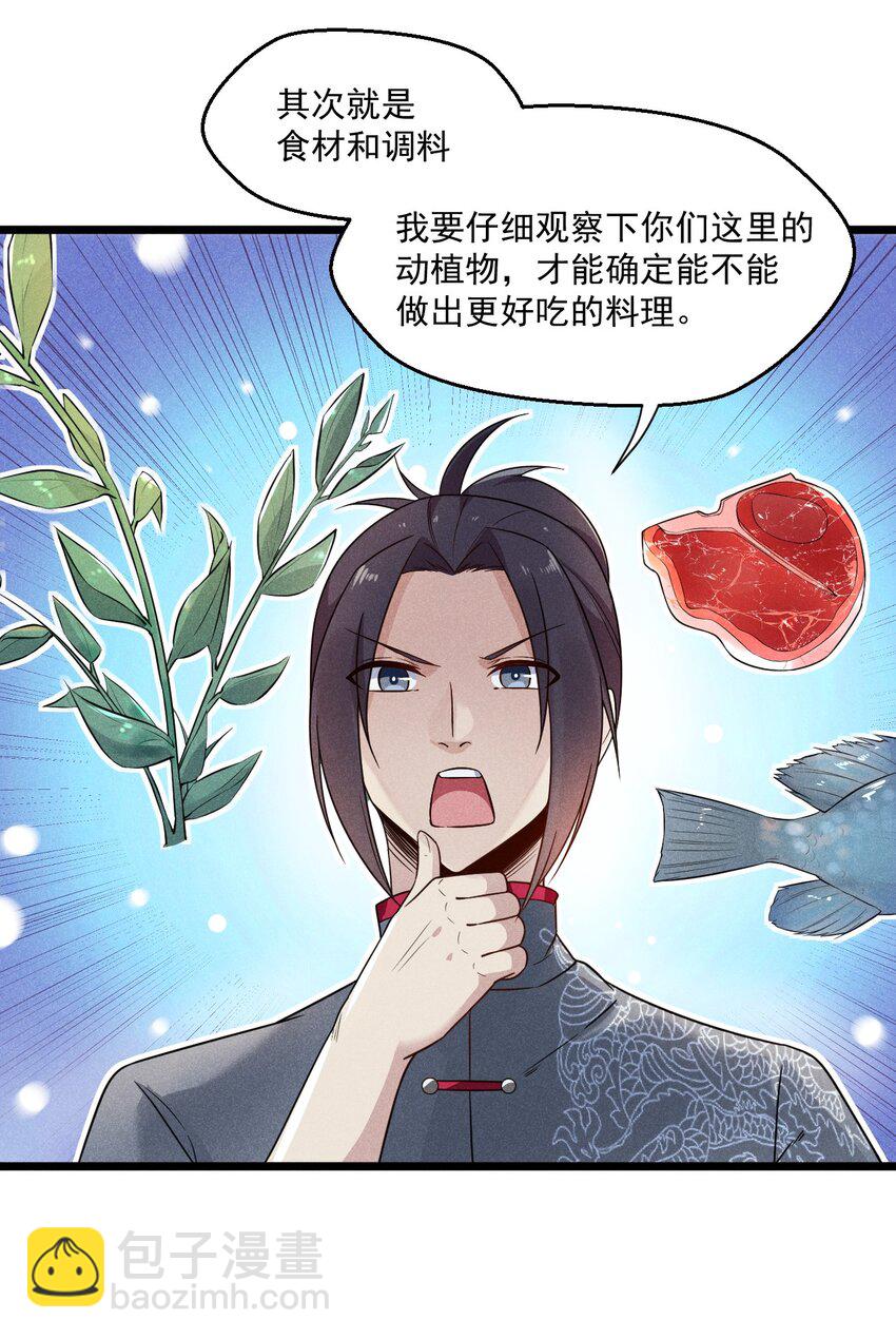 《武林第一厨师》005 灵草园 第27页