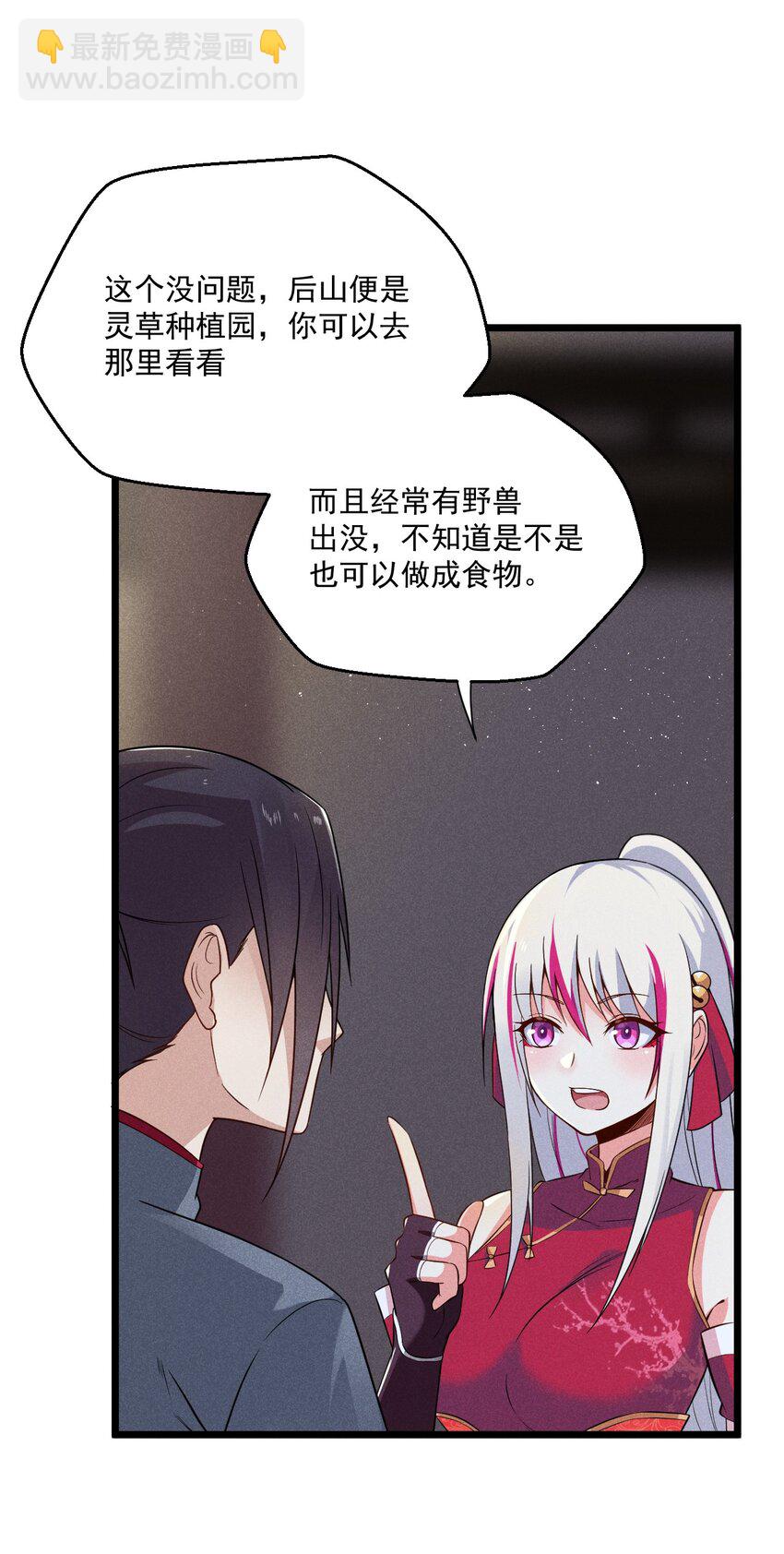 《武林第一厨师》005 灵草园 第28页