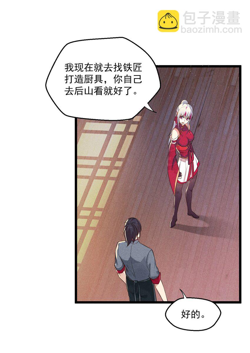 《武林第一厨师》005 灵草园 第29页