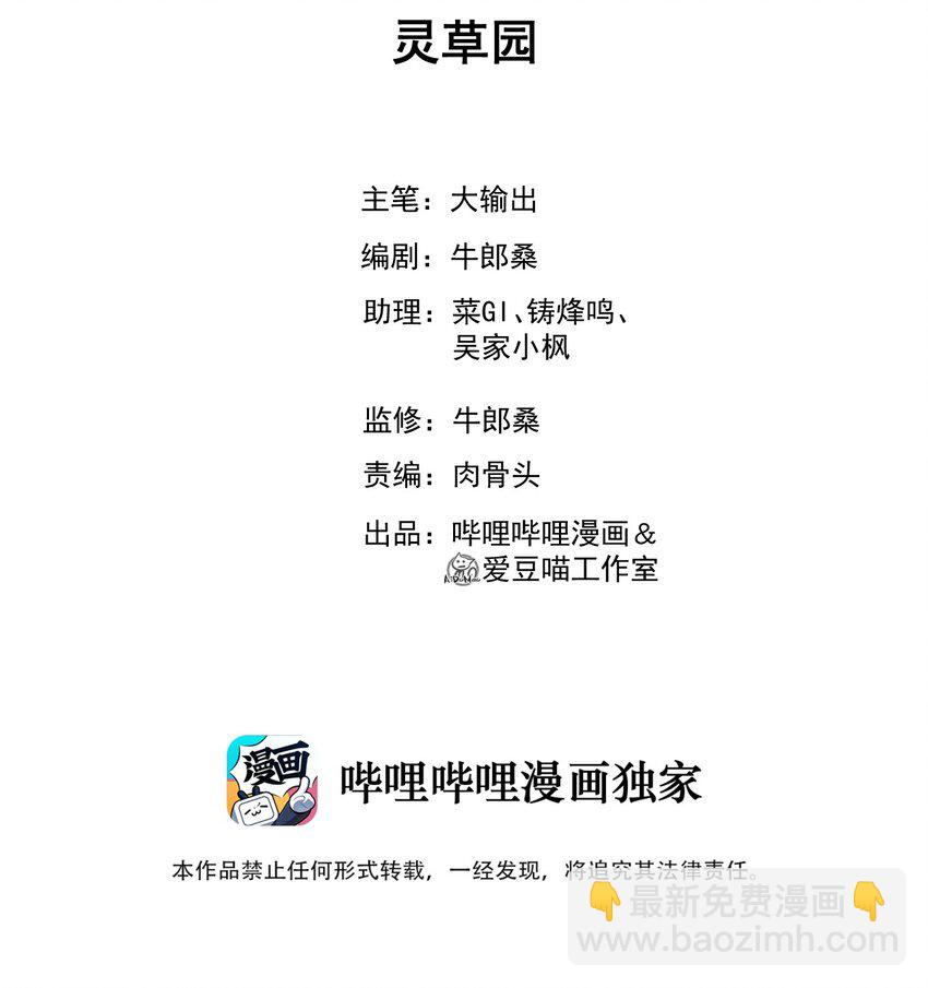 《武林第一厨师》005 灵草园 第2页