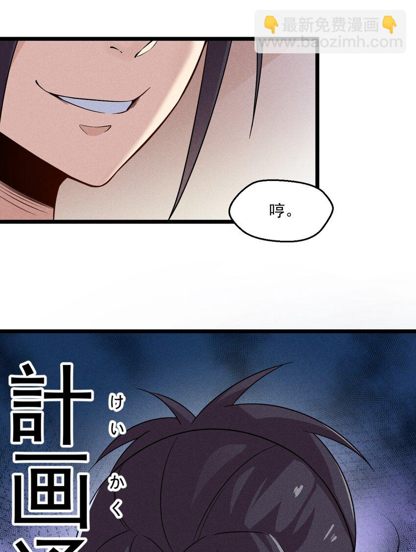 《武林第一厨师》005 灵草园 第30页