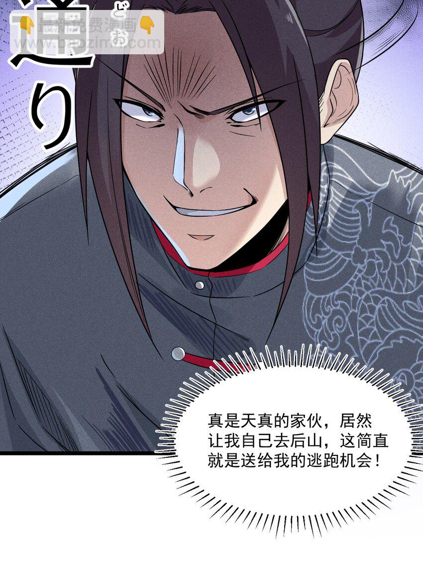 《武林第一厨师》005 灵草园 第31页