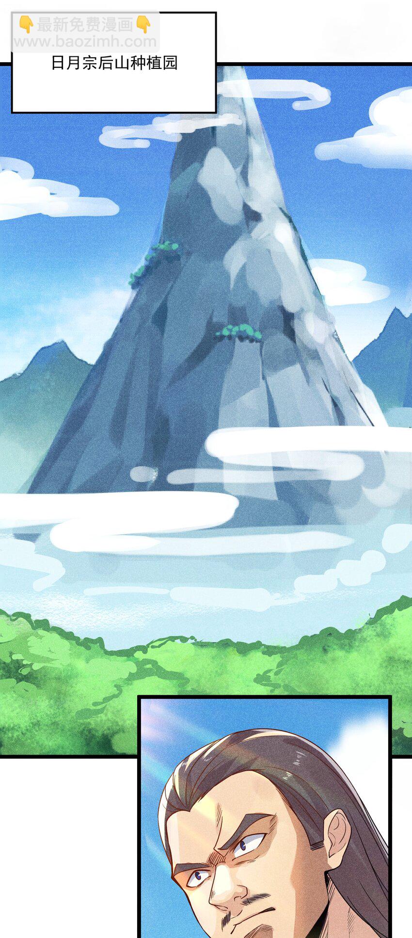 《武林第一厨师》005 灵草园 第35页