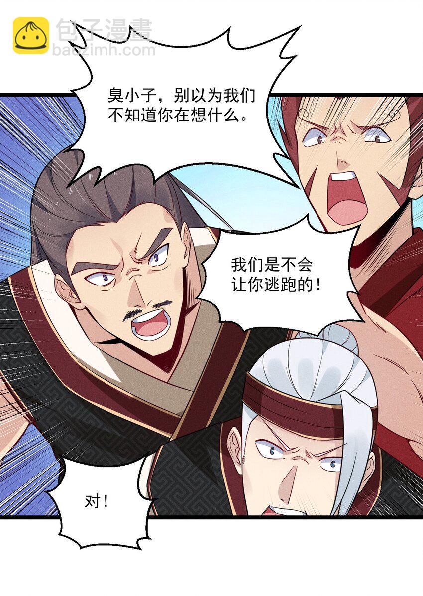 《武林第一厨师》005 灵草园 第38页