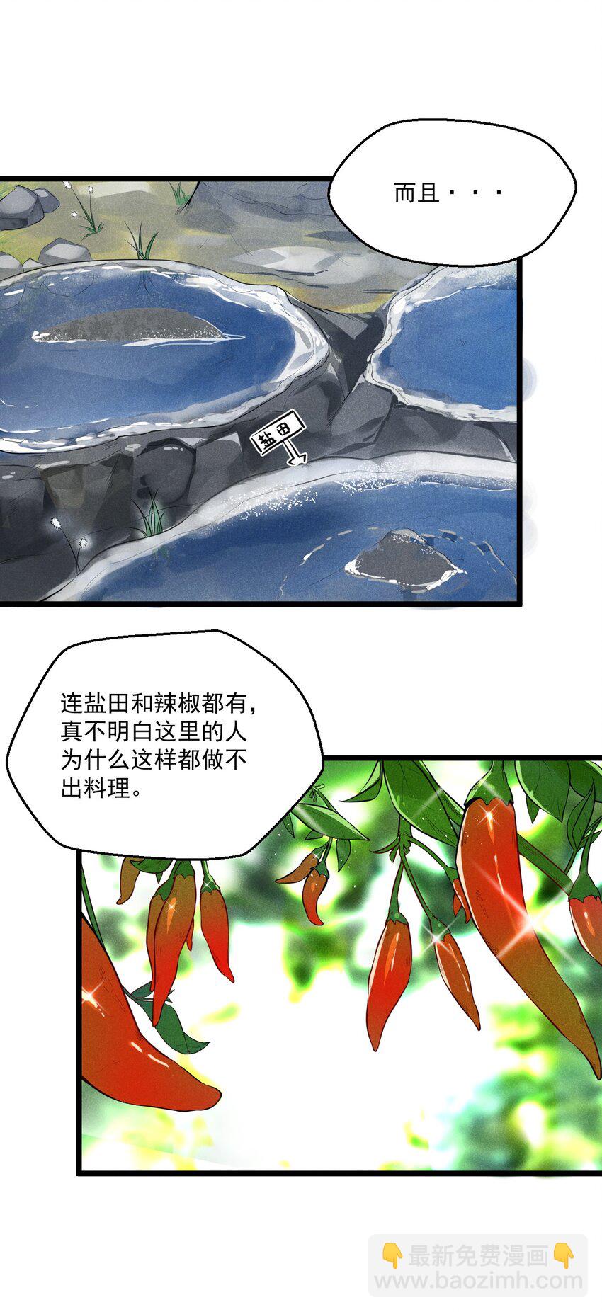 《武林第一厨师》005 灵草园 第45页