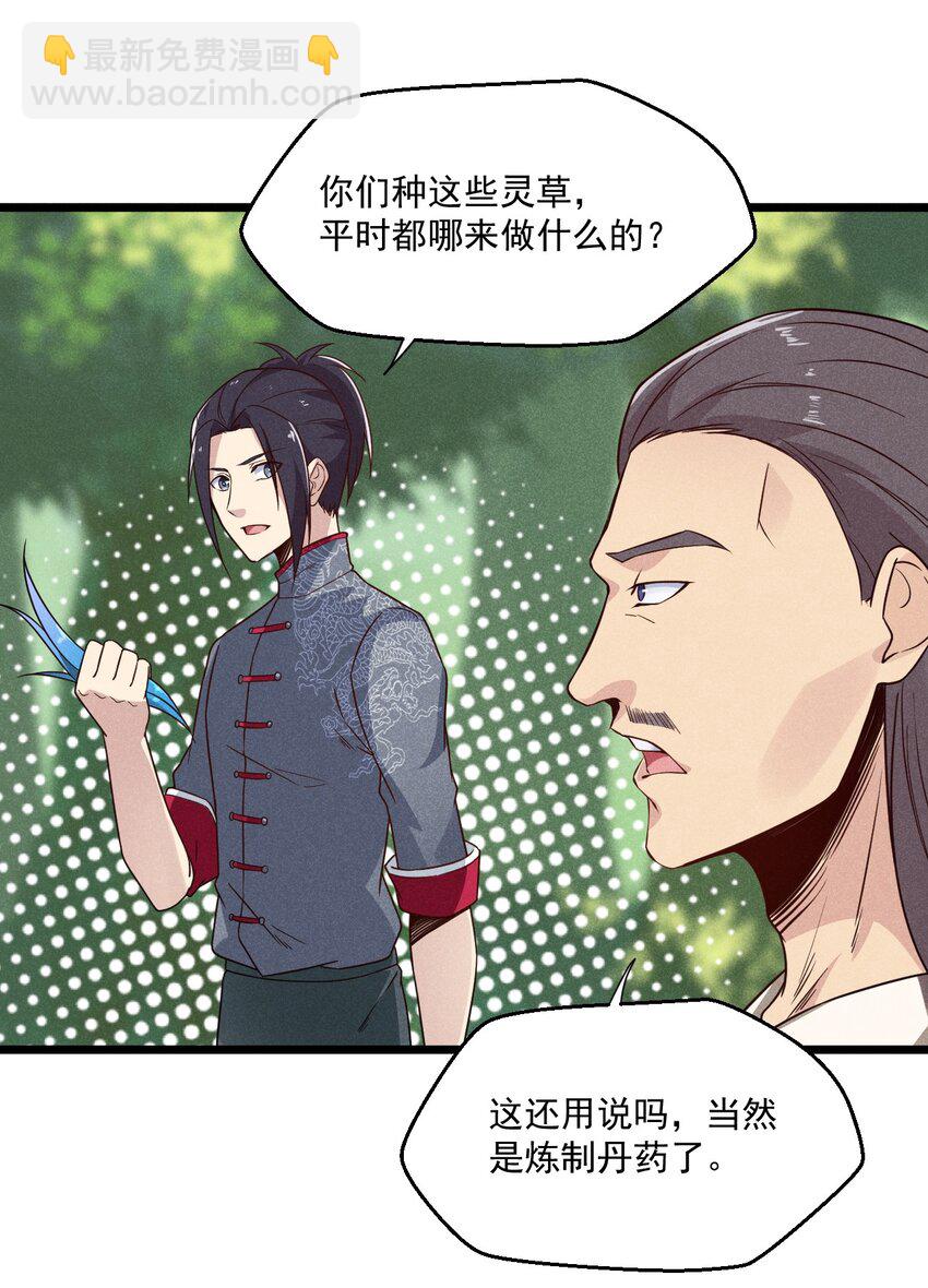 《武林第一厨师》005 灵草园 第46页