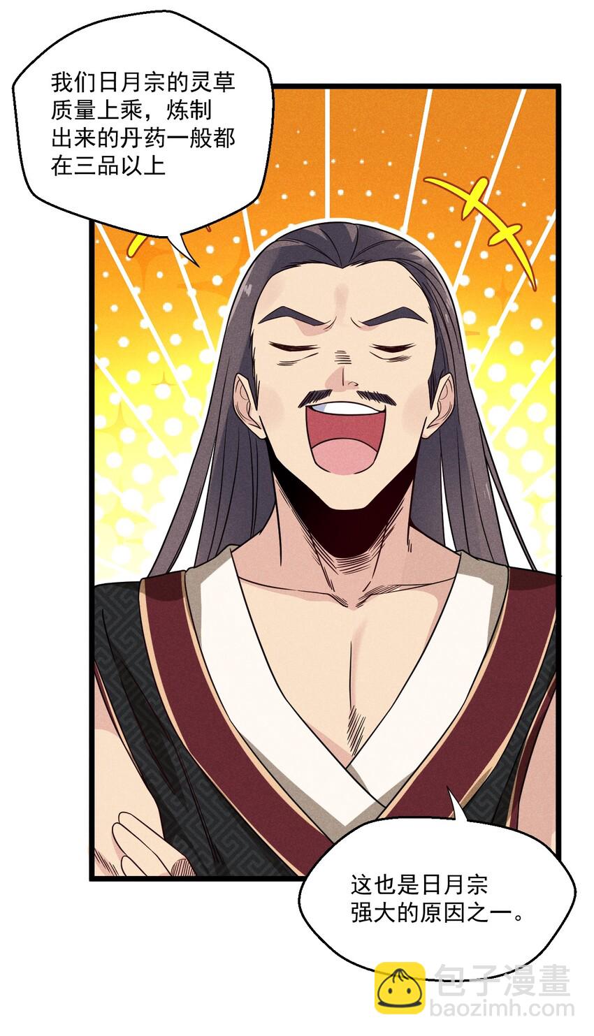 《武林第一厨师》005 灵草园 第47页