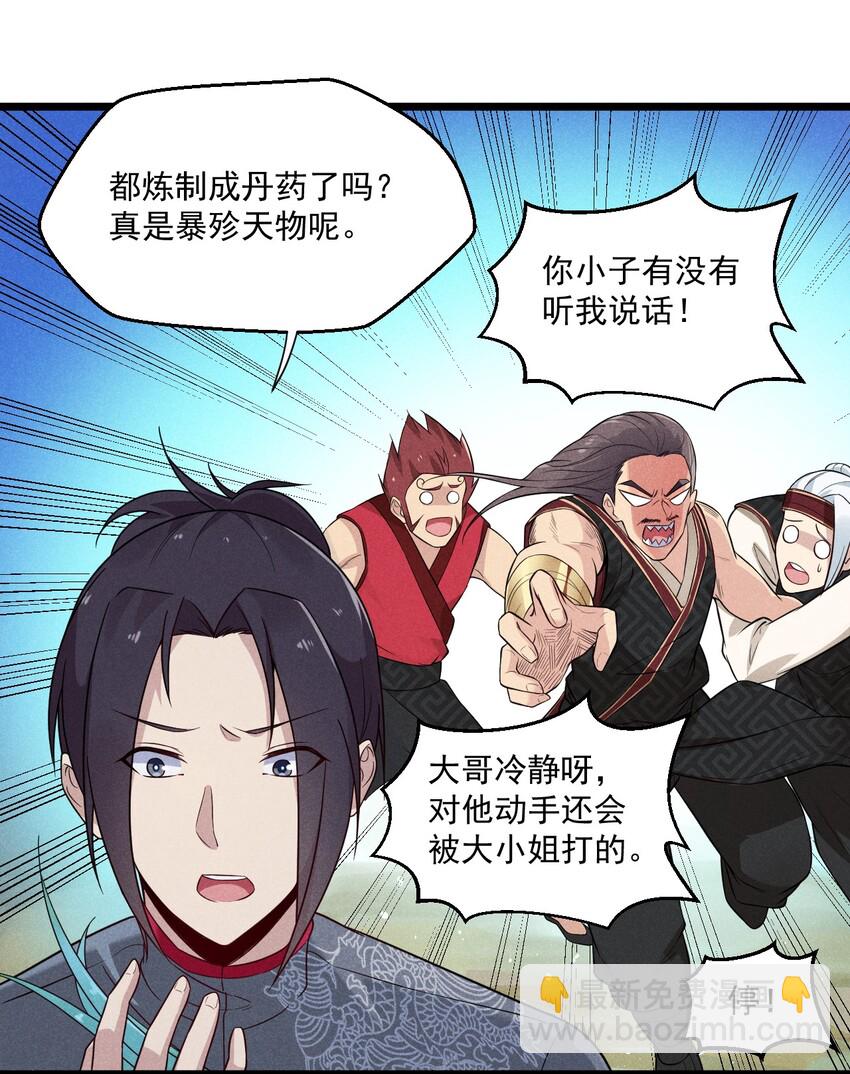 《武林第一厨师》005 灵草园 第48页