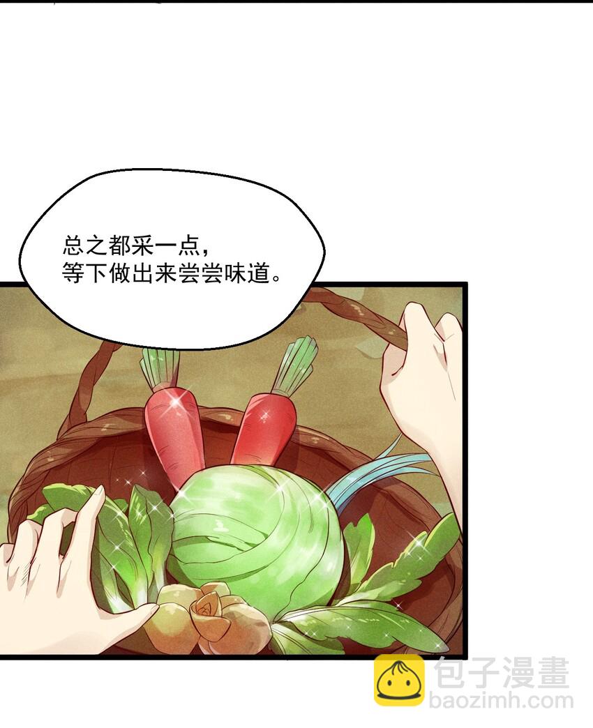 《武林第一厨师》005 灵草园 第49页
