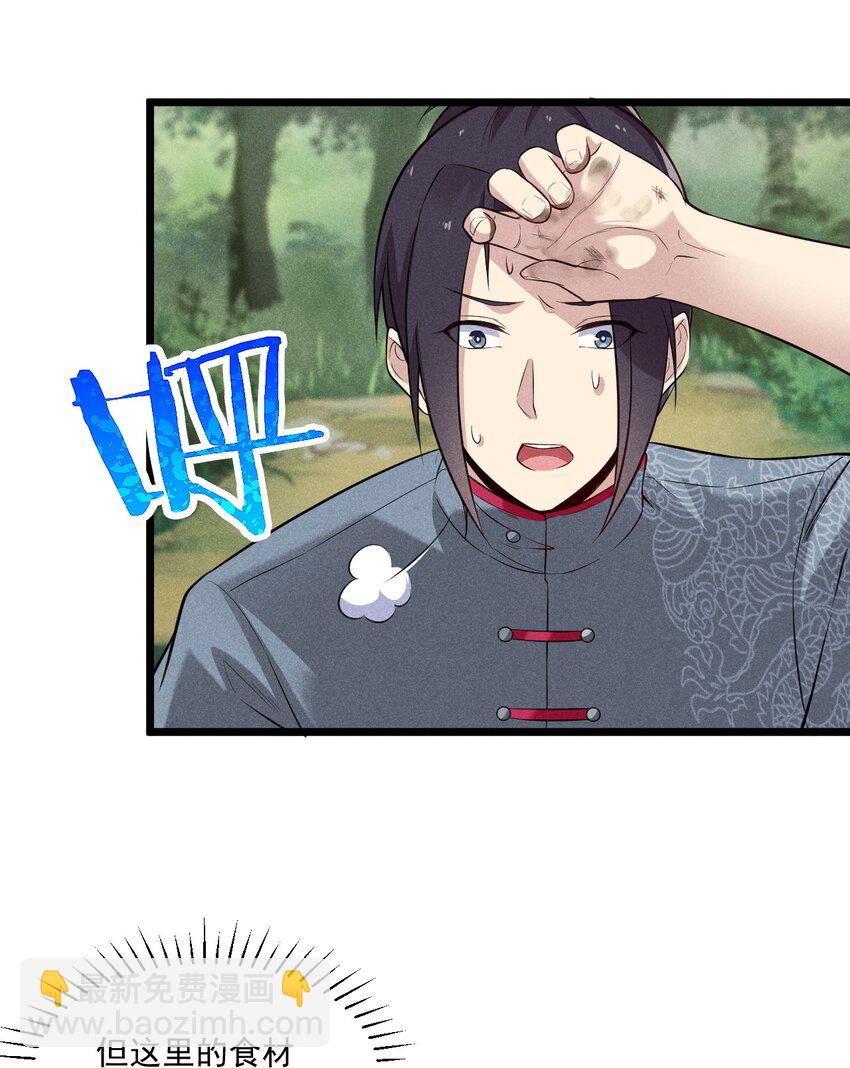 《武林第一厨师》005 灵草园 第50页