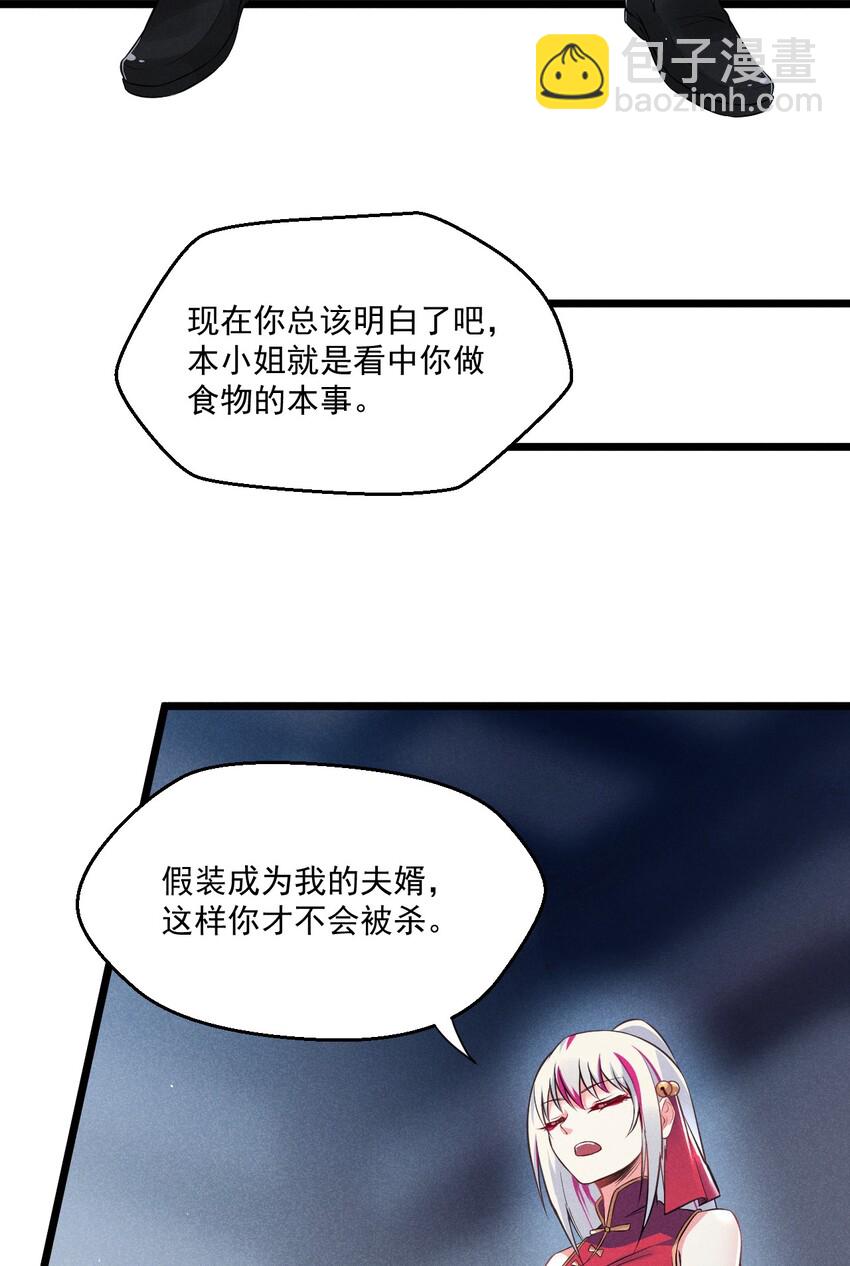 《武林第一厨师》005 灵草园 第5页