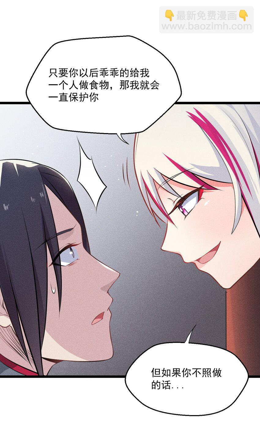《武林第一厨师》005 灵草园 第7页