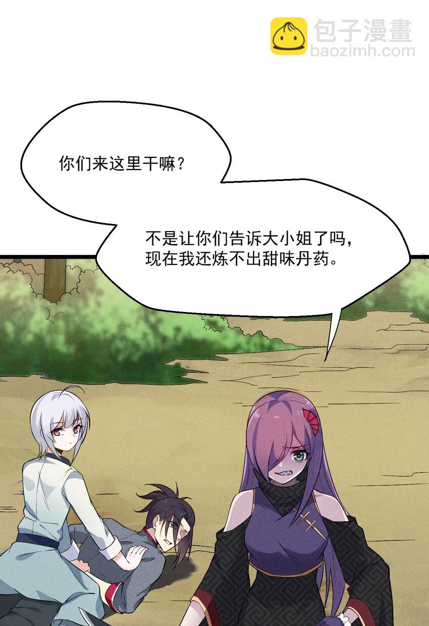 《武林第一厨师》006 刘贤的初恋 第10页