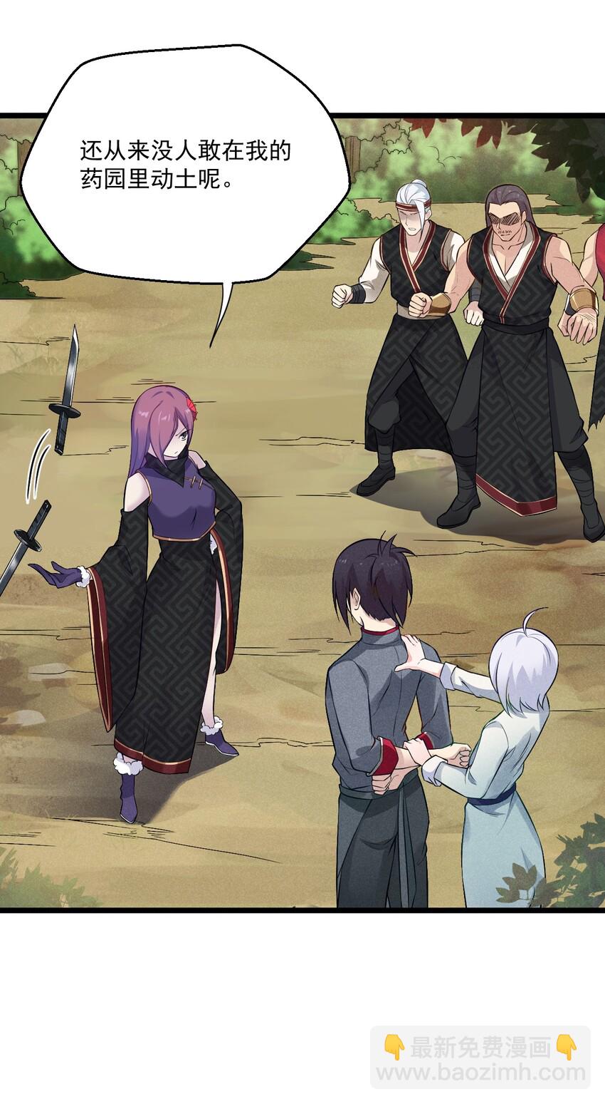 《武林第一厨师》006 刘贤的初恋 第16页
