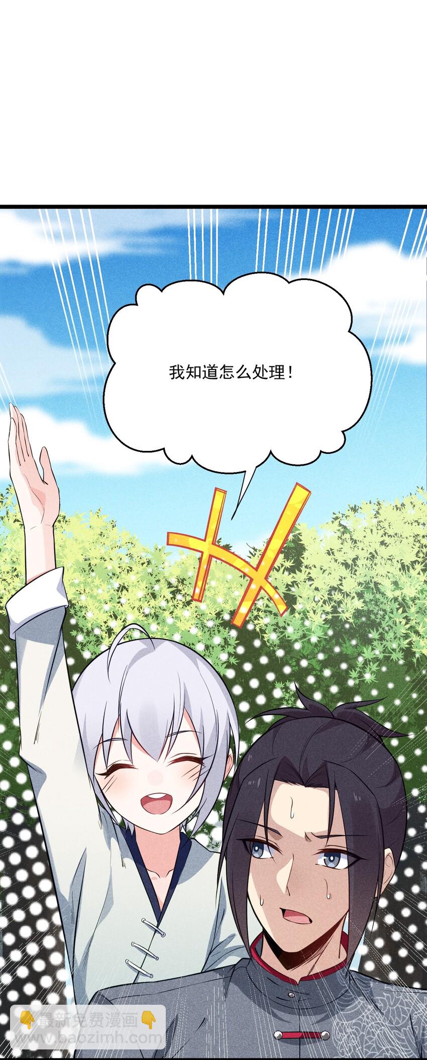 《武林第一厨师》006 刘贤的初恋 第19页