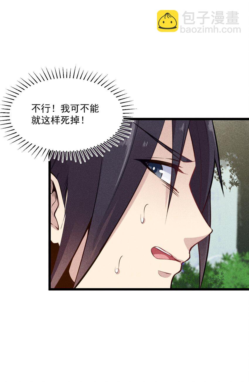 《武林第一厨师》006 刘贤的初恋 第23页