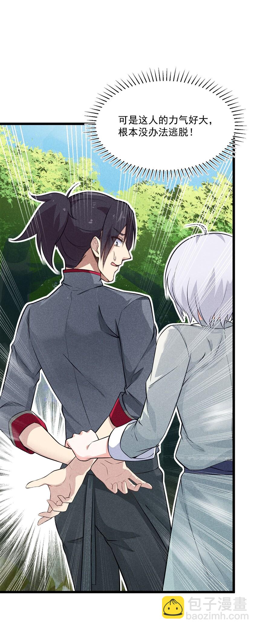 《武林第一厨师》006 刘贤的初恋 第24页