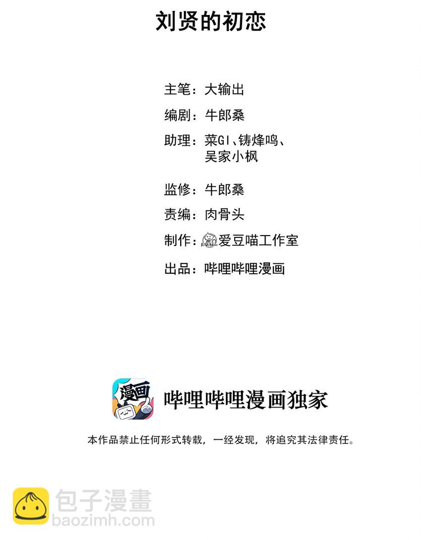 《武林第一厨师》006 刘贤的初恋 第2页