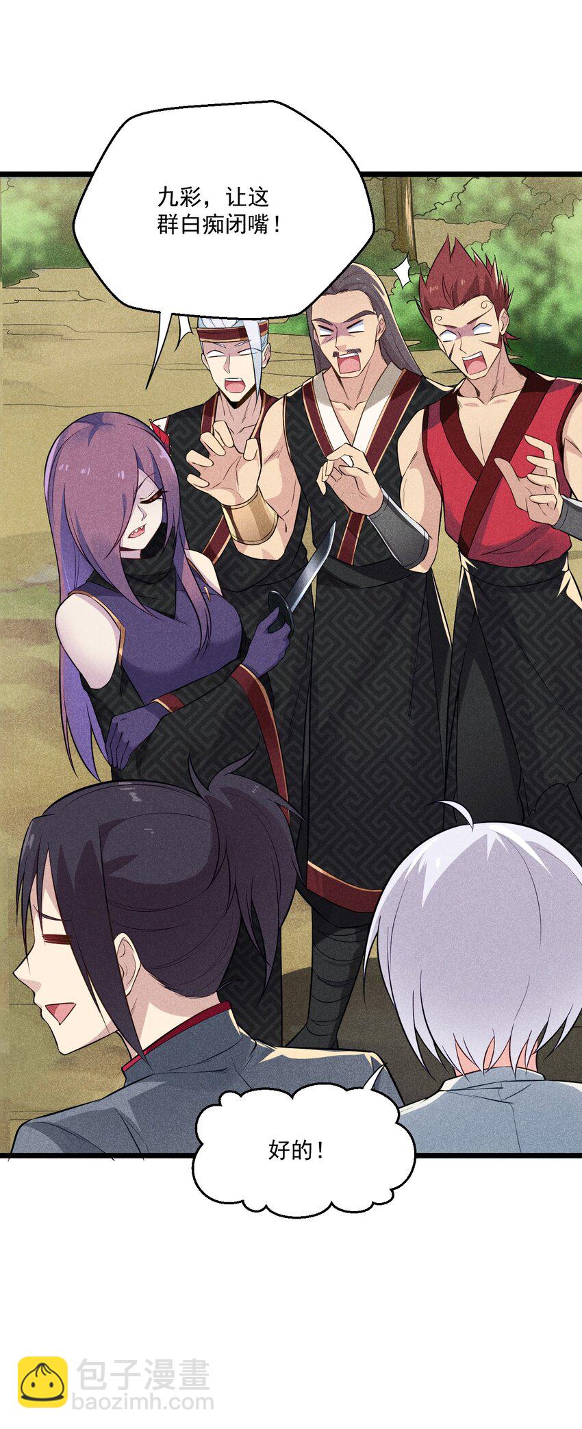 《武林第一厨师》006 刘贤的初恋 第32页