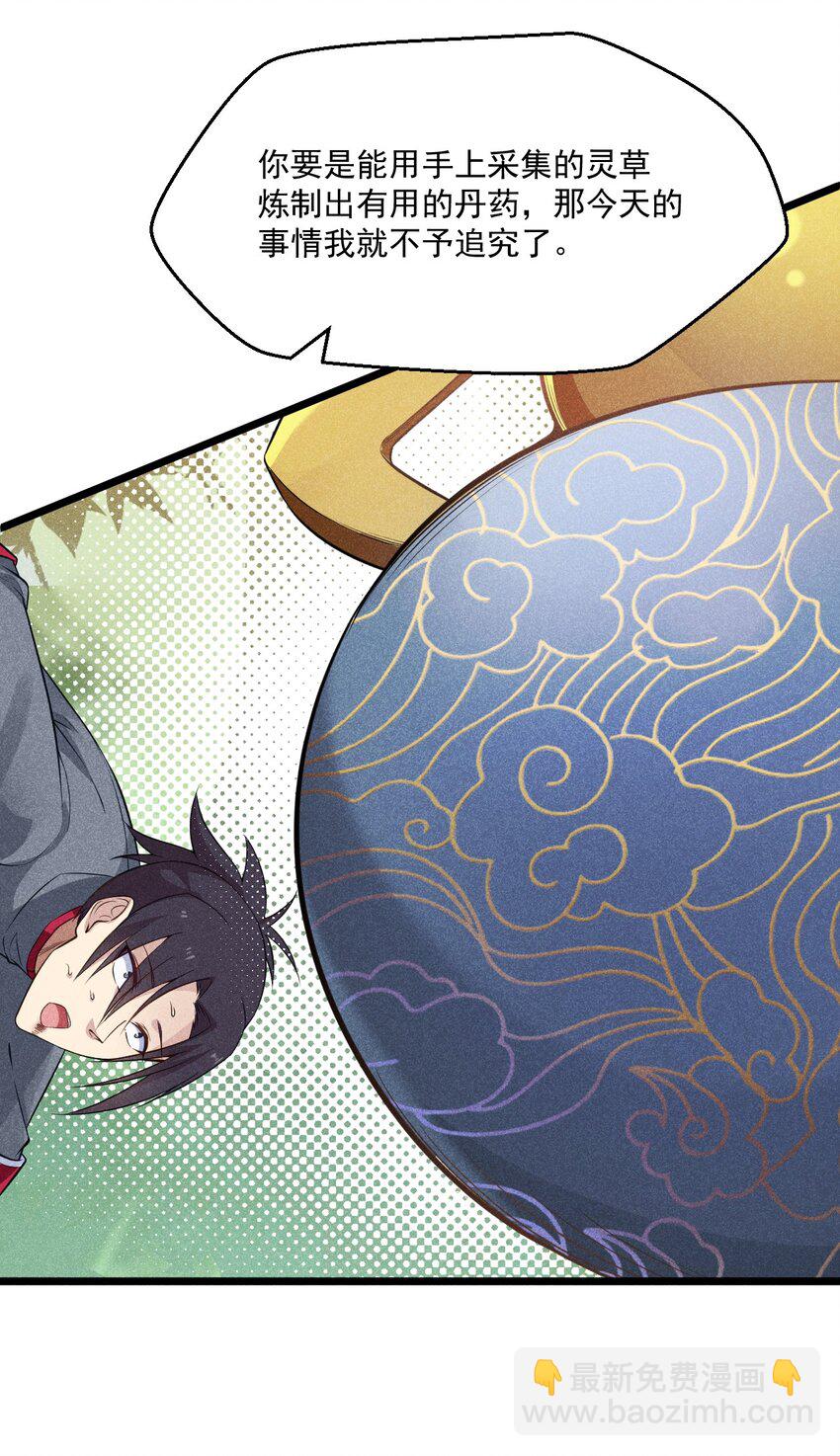 《武林第一厨师》006 刘贤的初恋 第45页