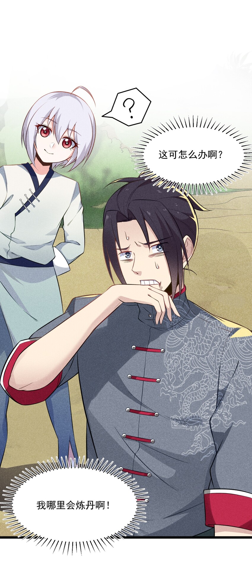 《武林第一厨师》006 刘贤的初恋 第50页