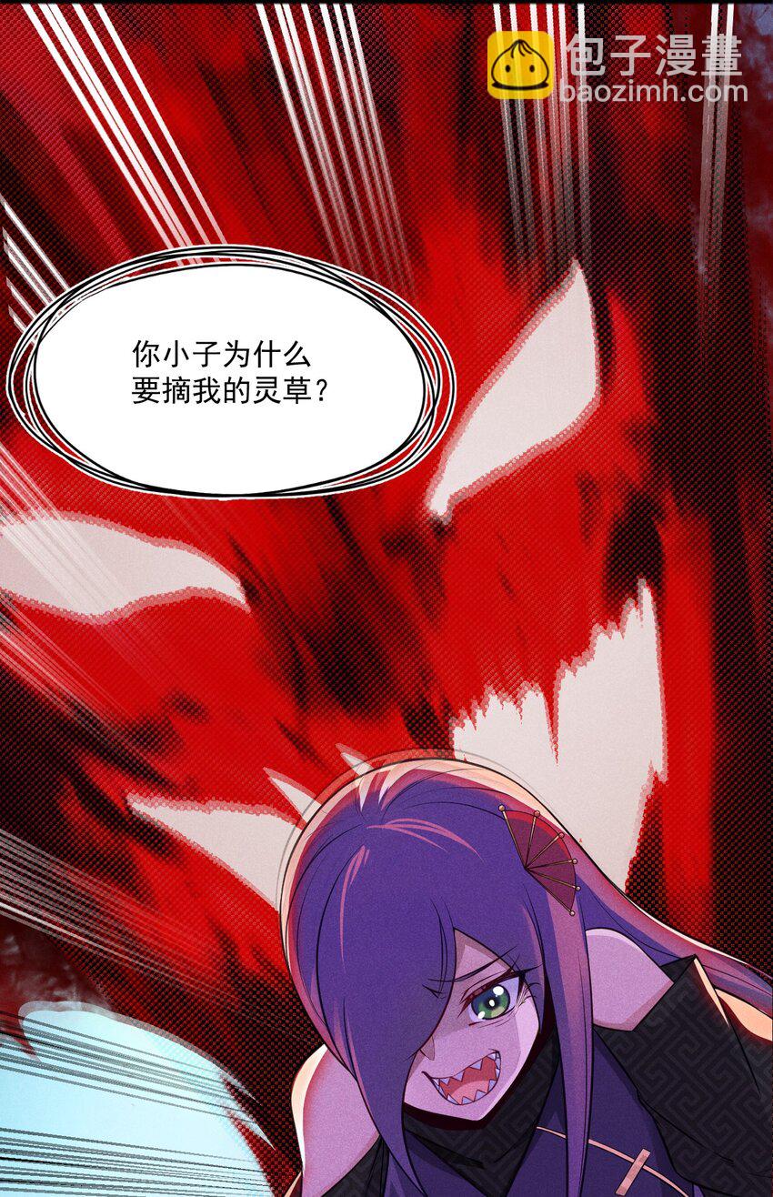《武林第一厨师》006 刘贤的初恋 第5页