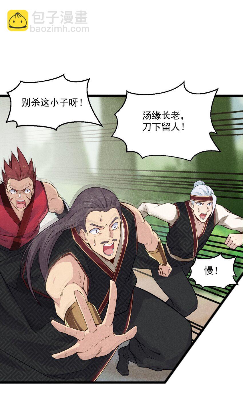 《武林第一厨师》006 刘贤的初恋 第8页