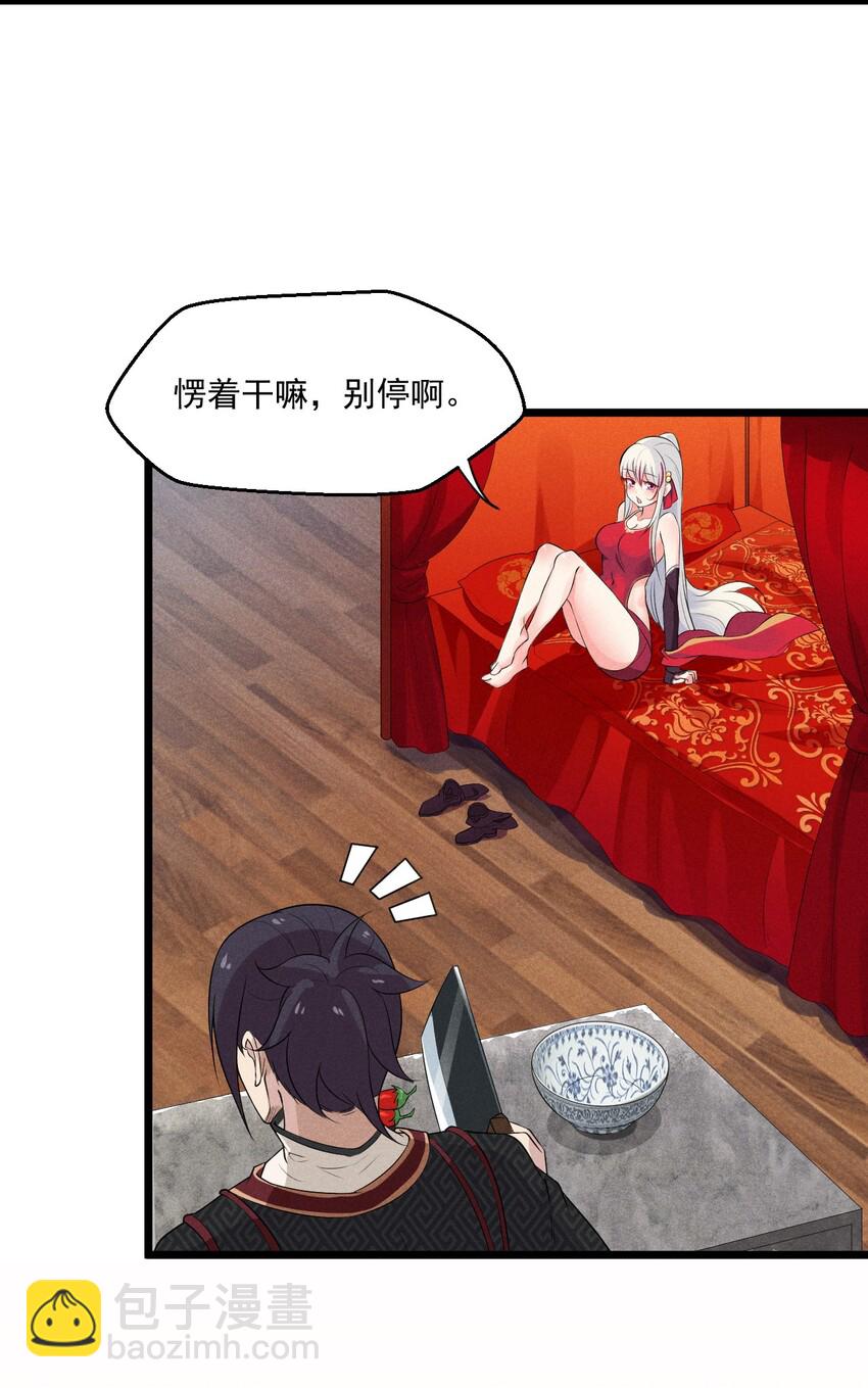 《武林第一厨师》012 强吻 第21页