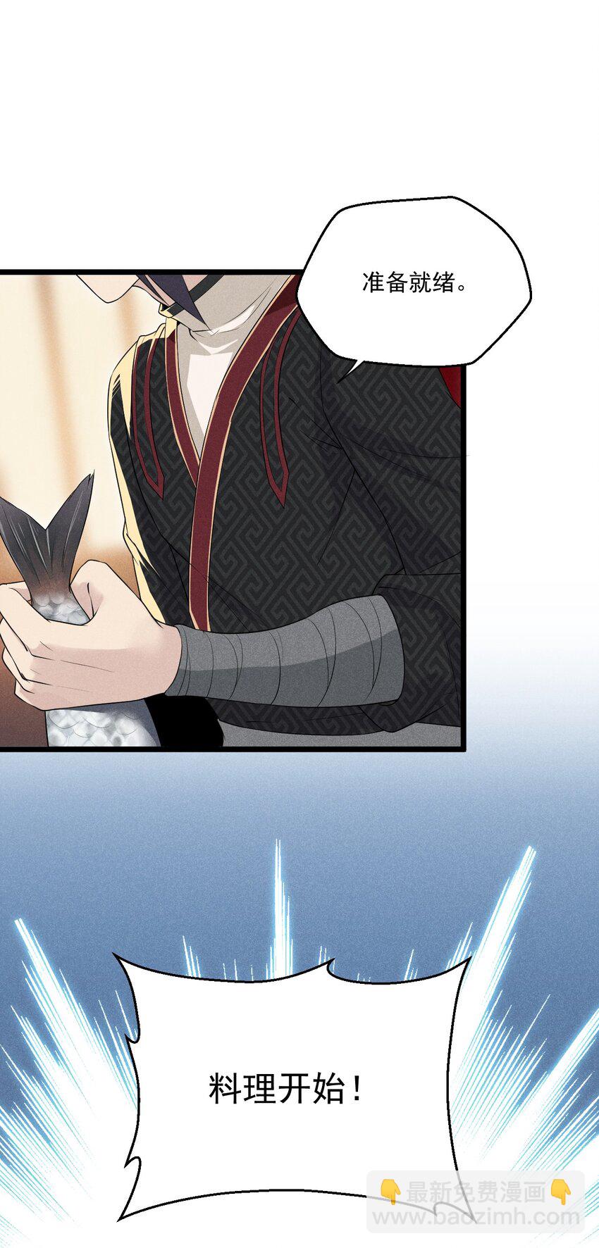 《武林第一厨师》012 强吻 第25页