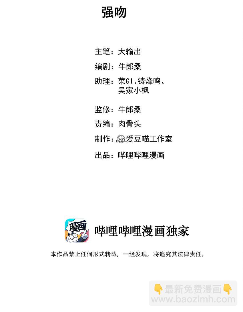 《武林第一厨师》012 强吻 第2页