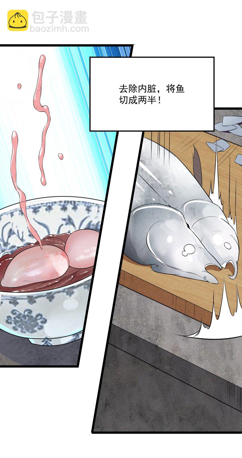 《武林第一厨师》012 强吻 第30页