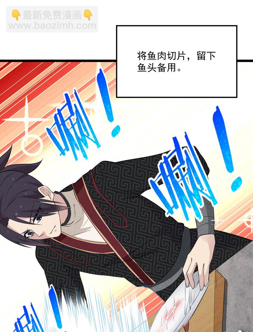 《武林第一厨师》012 强吻 第31页