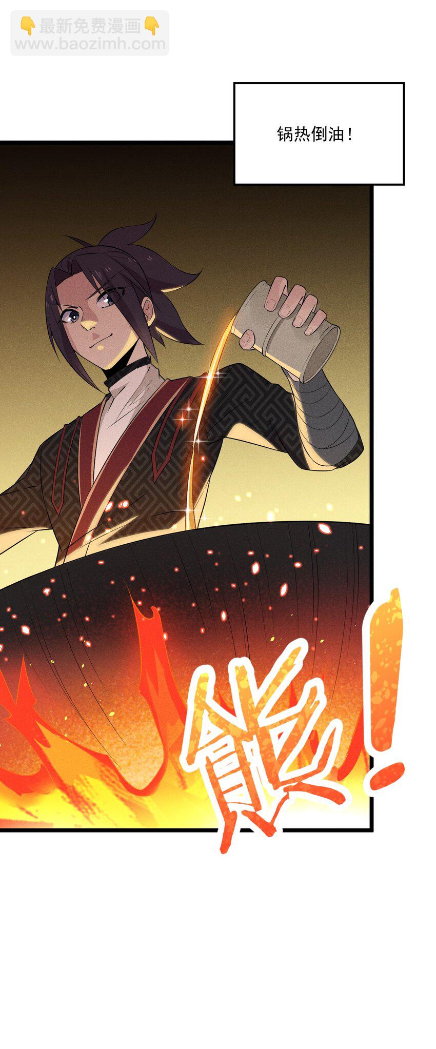 《武林第一厨师》012 强吻 第33页