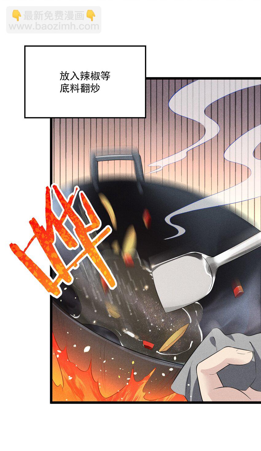 《武林第一厨师》012 强吻 第34页